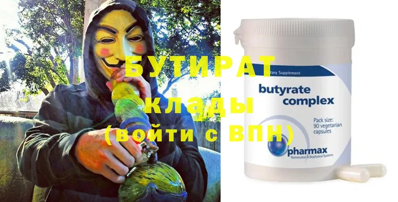 Бутират Butirat  Знаменск 